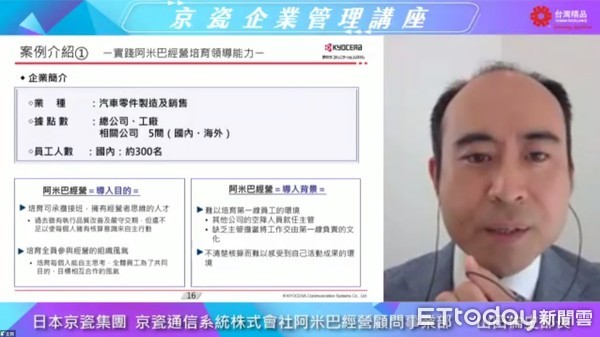 京瓷山田部長線上演講